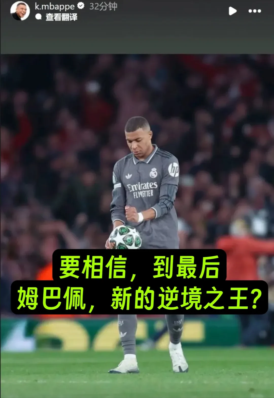 乐鱼电竞关于姆巴佩意外战胜皇家马德里，晋级下一阶段引爆全场！全场沸腾不已的信息